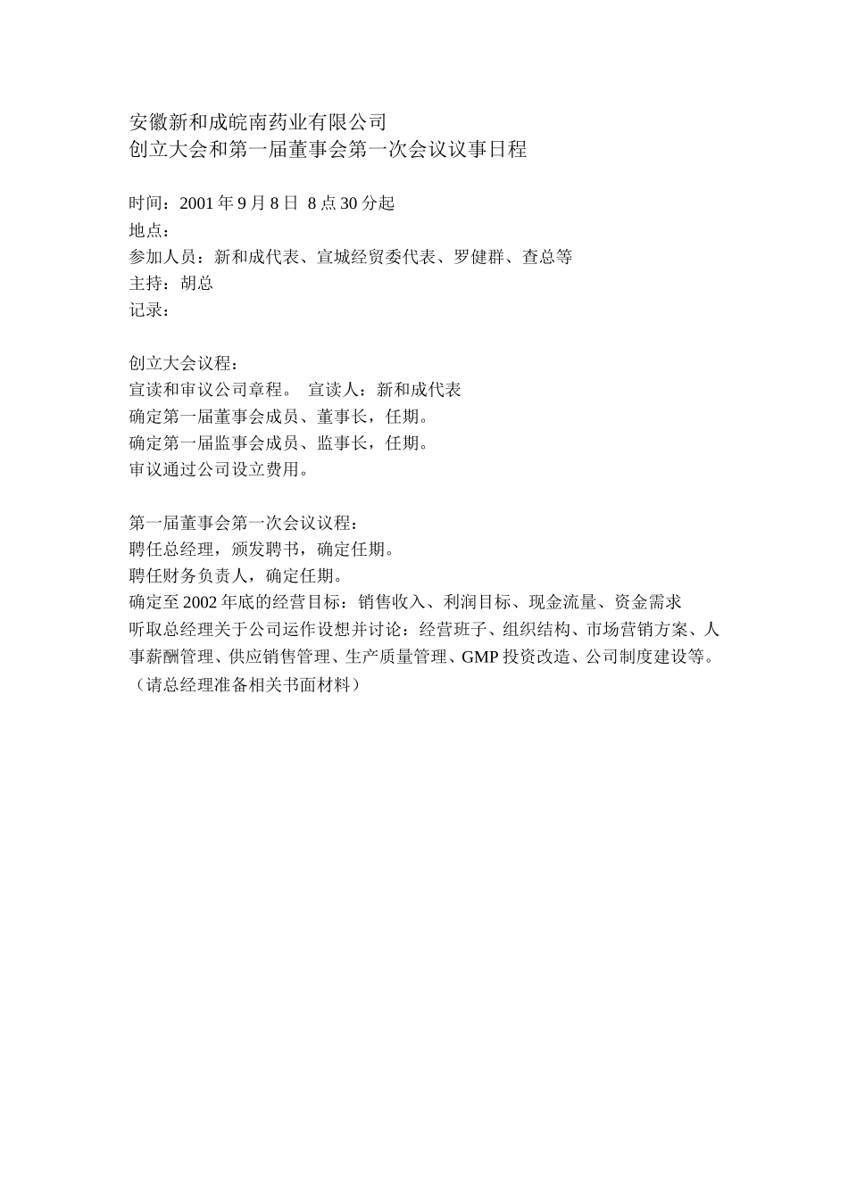 安徽创立大会议程.doc_第1页