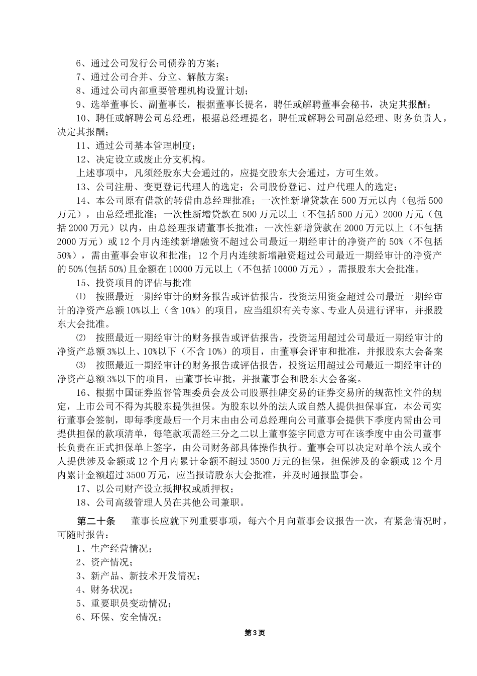 董事会议事规则.doc_第3页