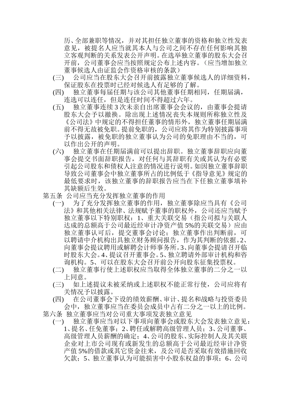 独立董事制度.doc_第2页