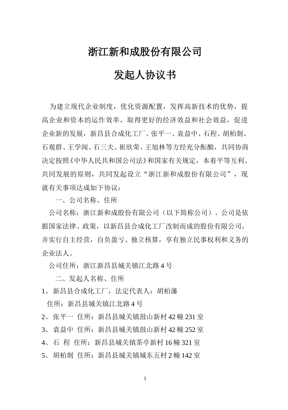 发起人协议.doc_第1页