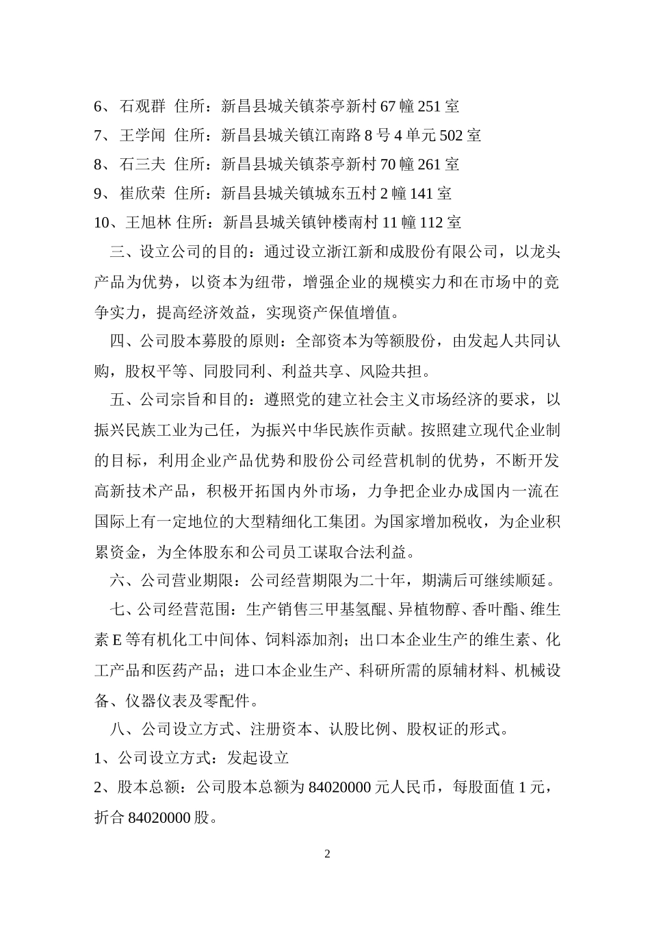 发起人协议.doc_第2页
