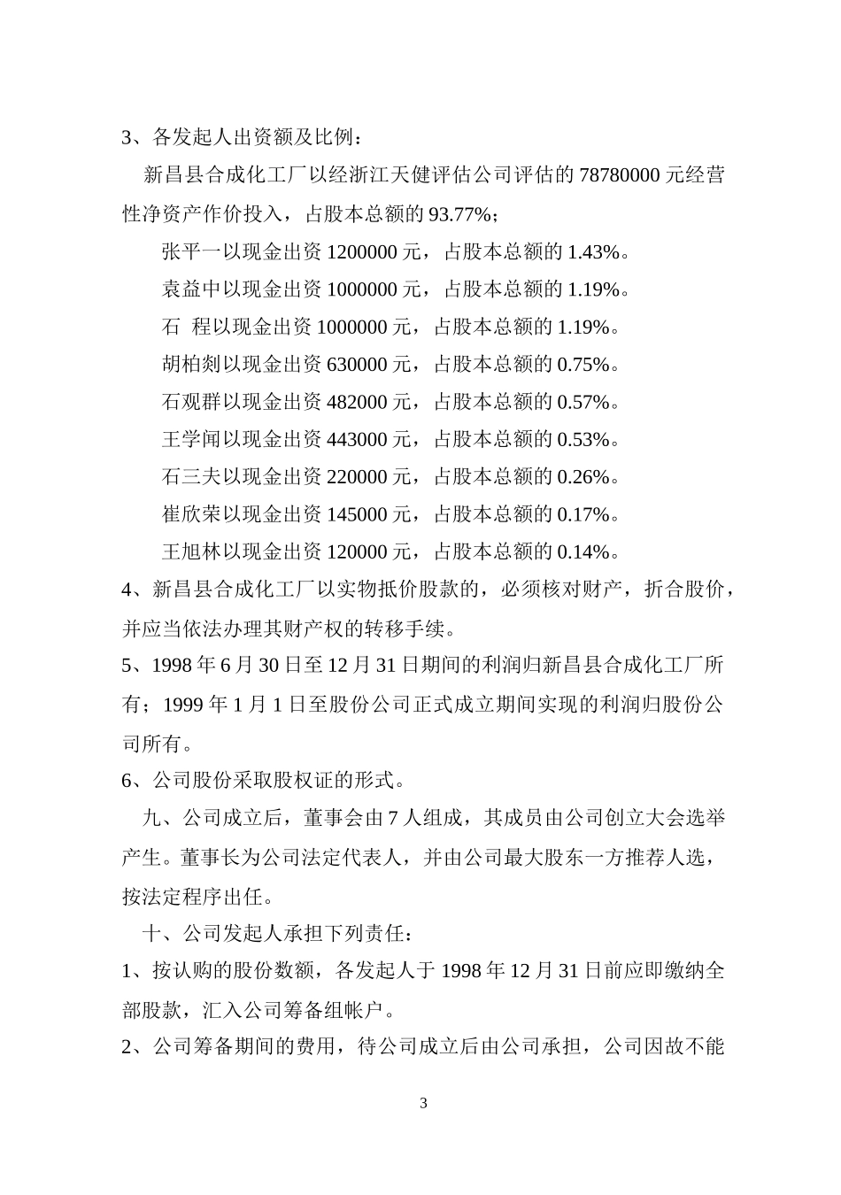 发起人协议.doc_第3页