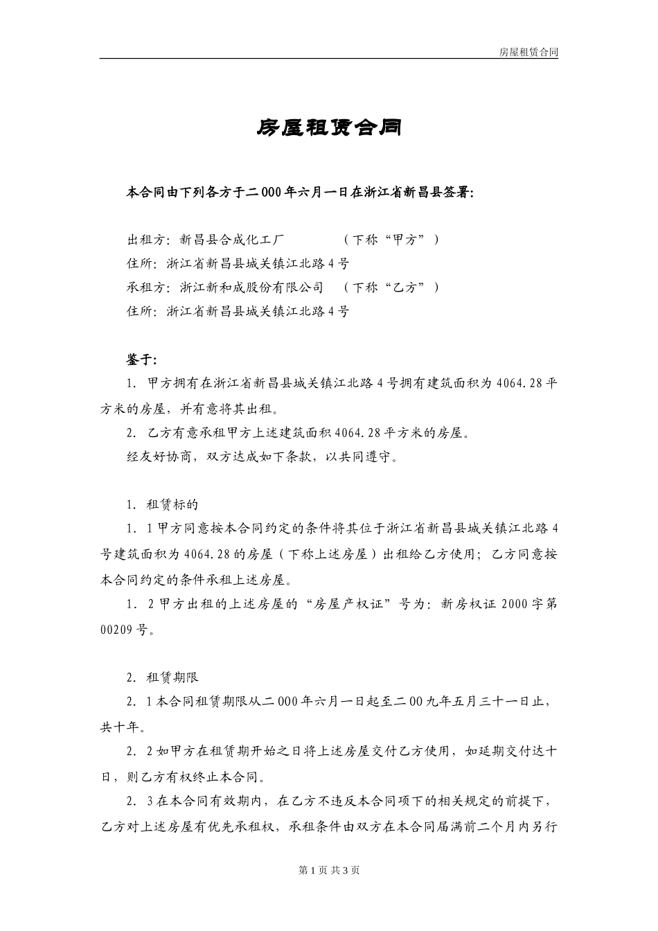 房屋租赁合同（5-31）.doc_第1页