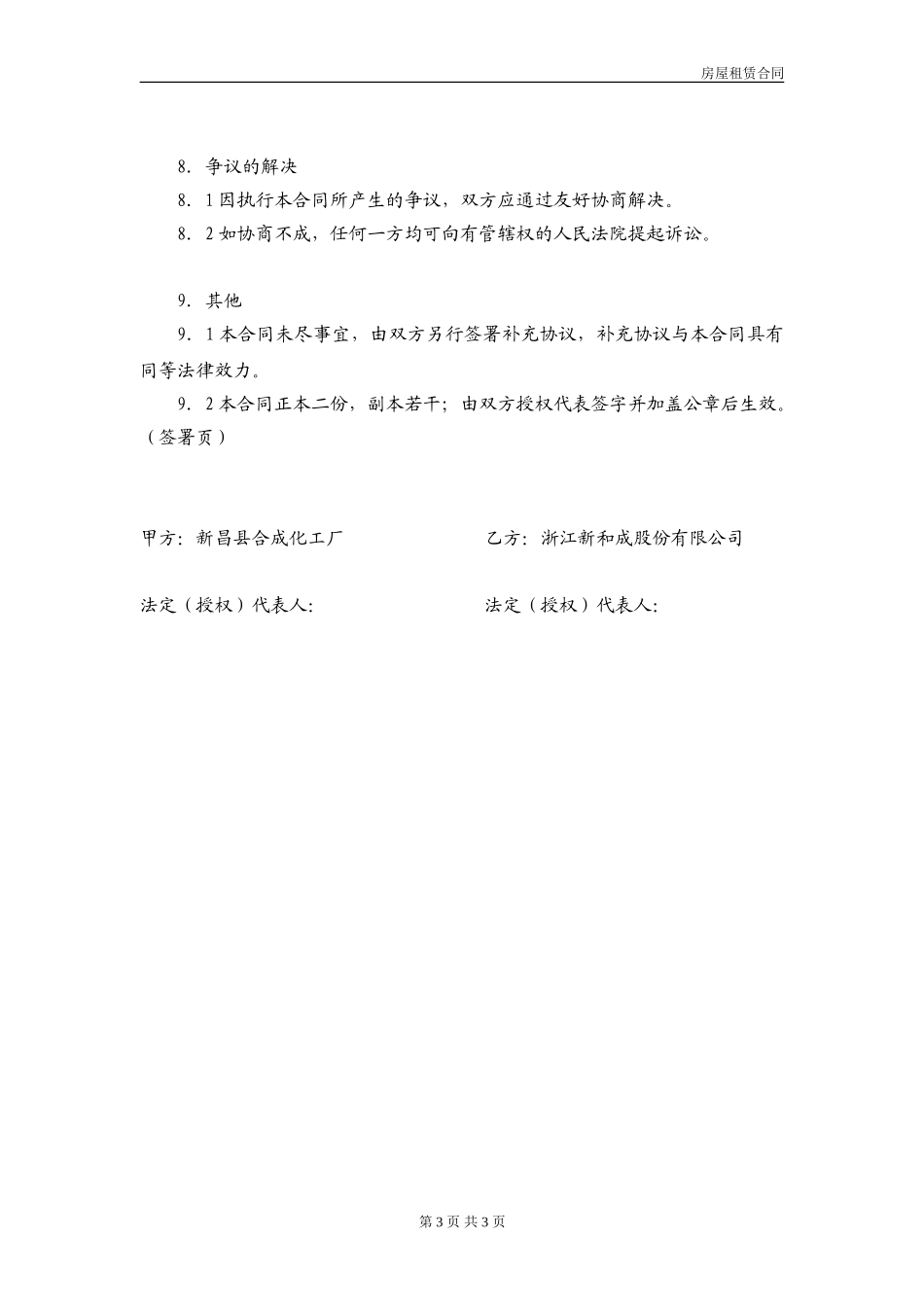 房屋租赁合同（5-31）.doc_第3页