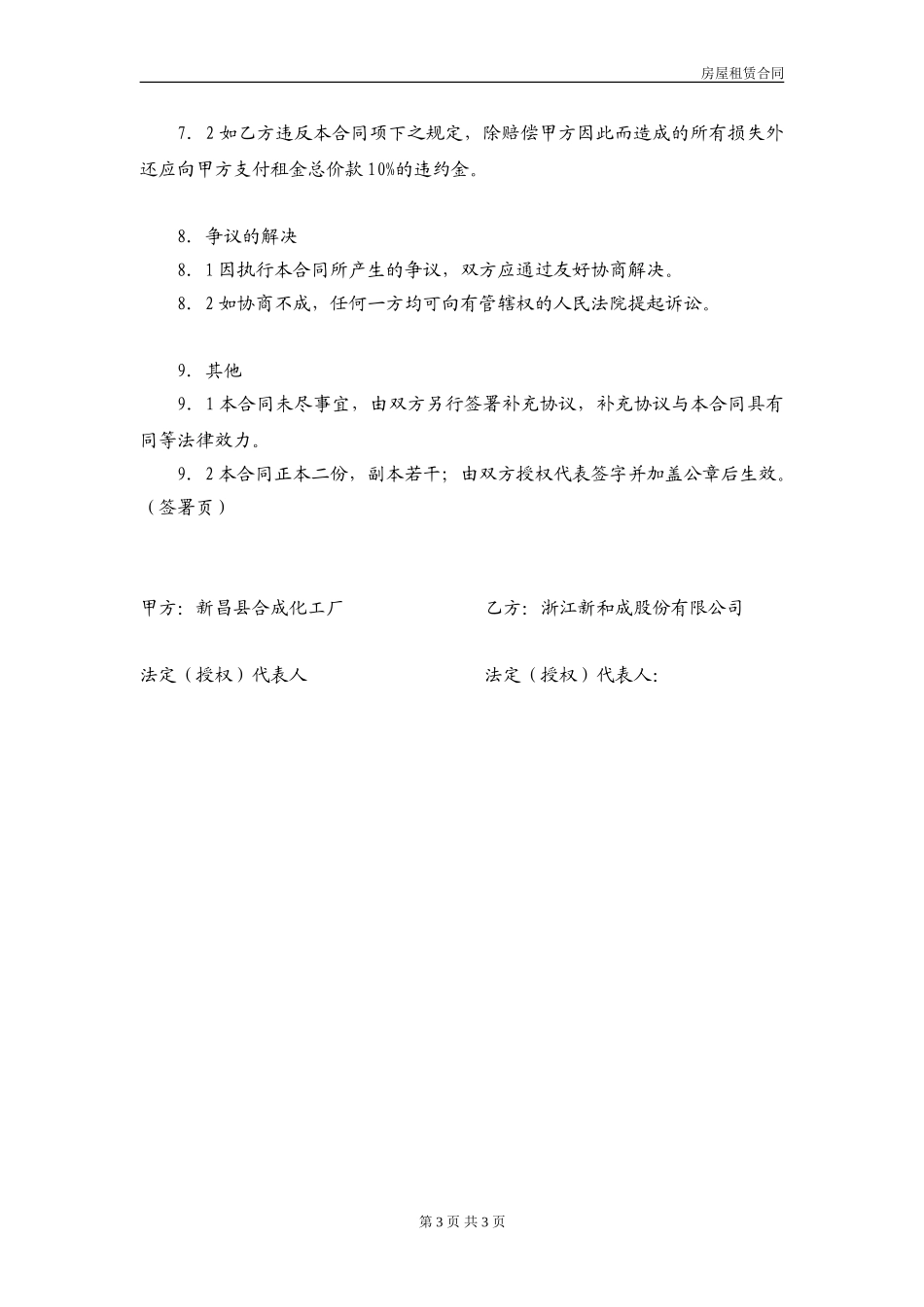 房屋租赁合同（样本）.doc_第3页
