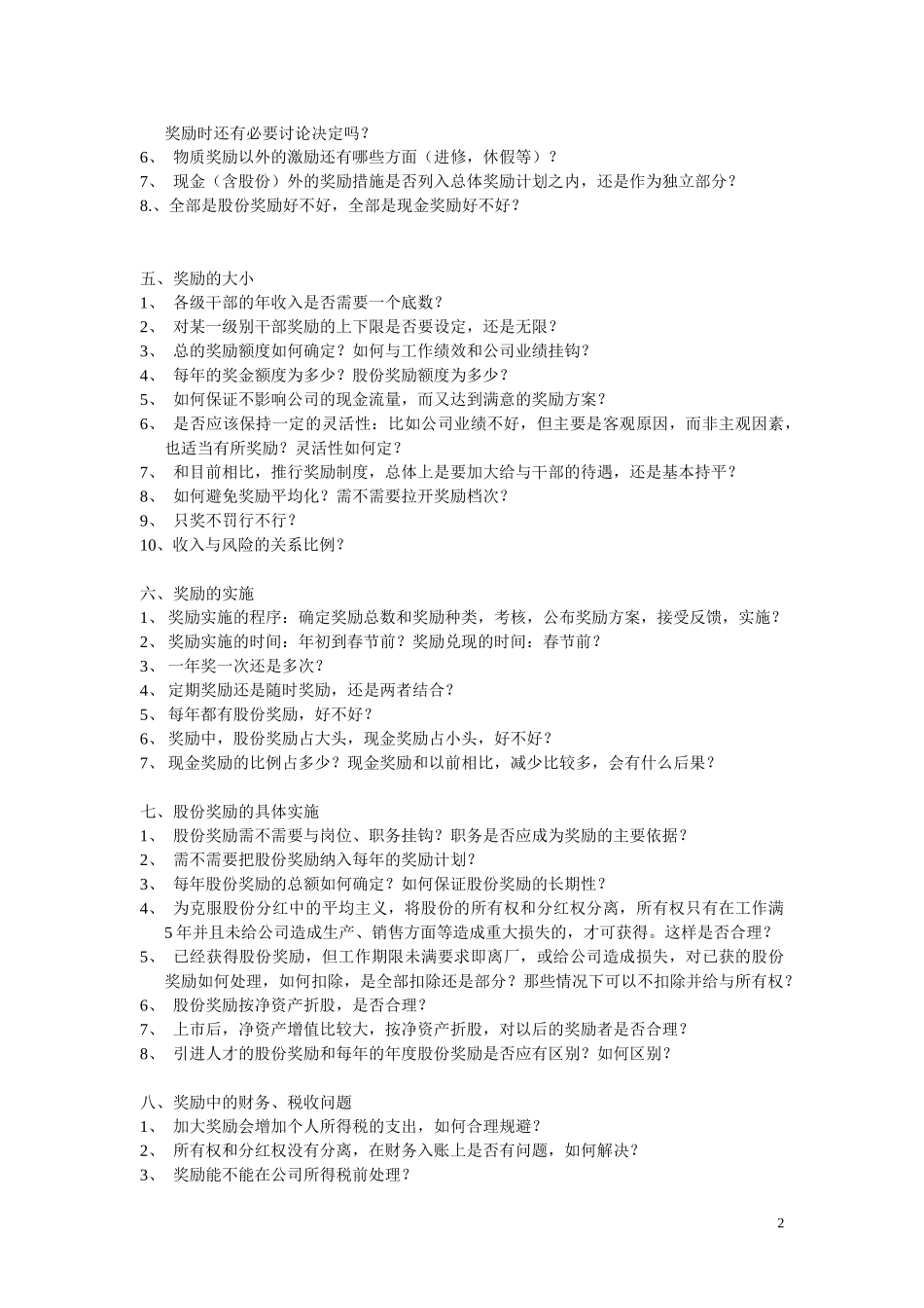 干部奖励（分配）问题.doc_第2页