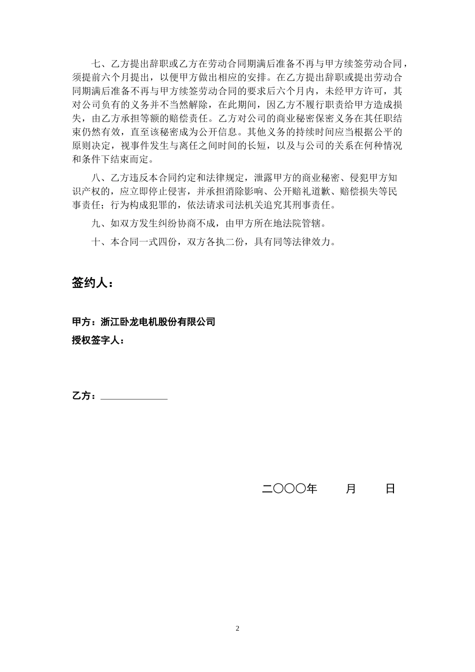 高管人员补偿协议（诚信义务）.doc_第2页