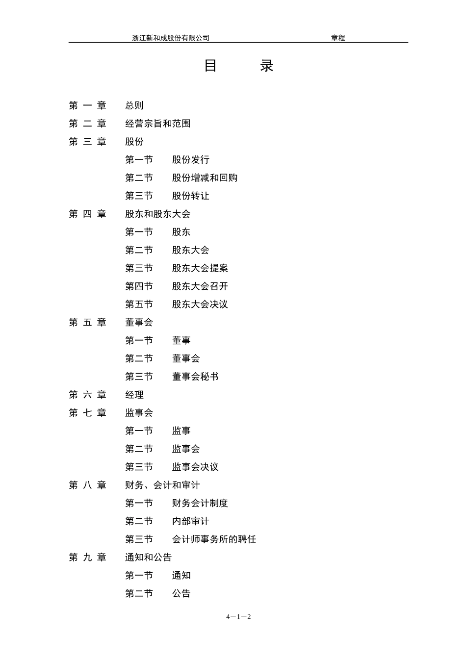 公司章程.doc_第2页