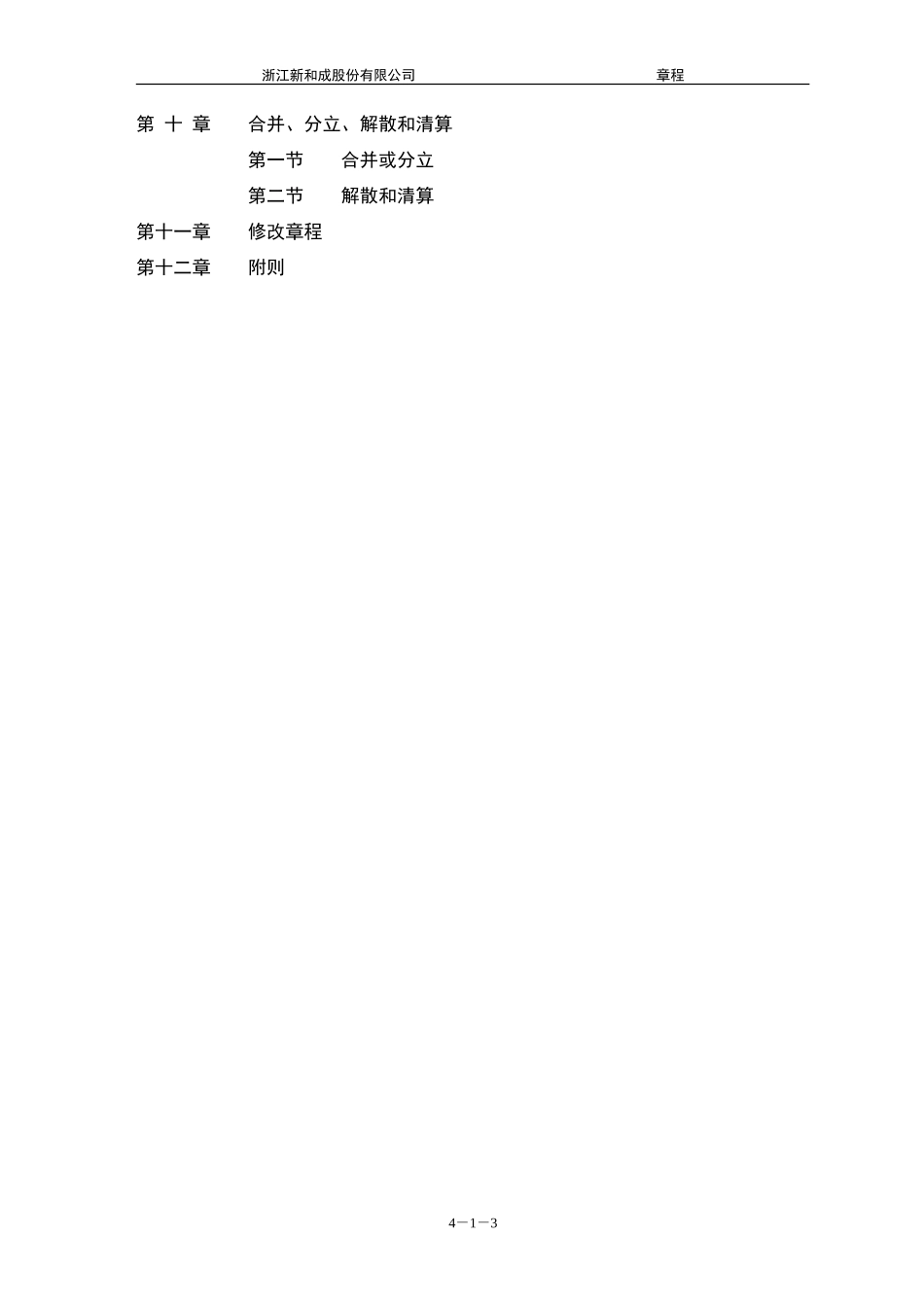 公司章程.doc_第3页