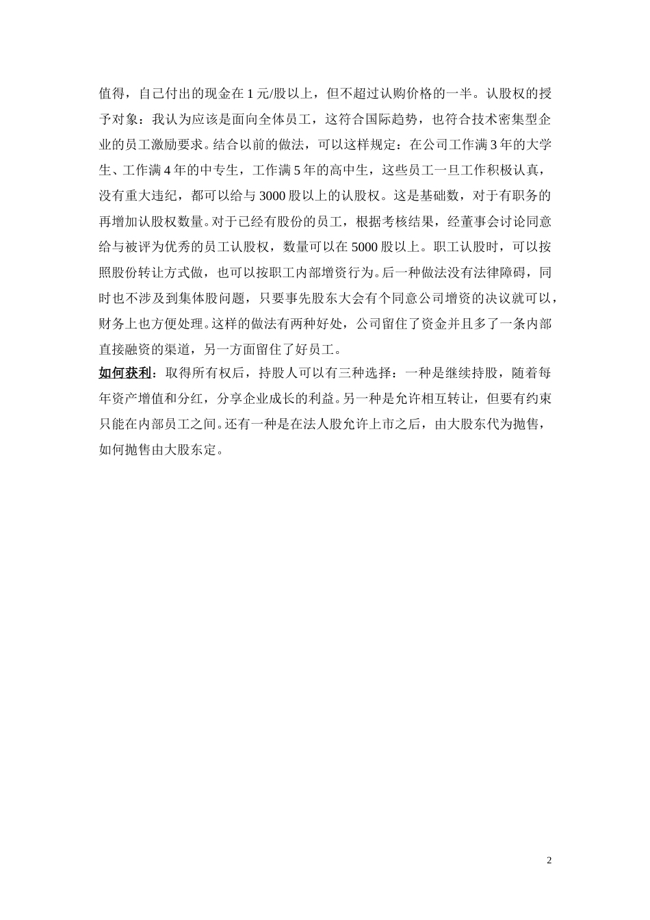 股份奖励和认股权方案说明.doc_第2页