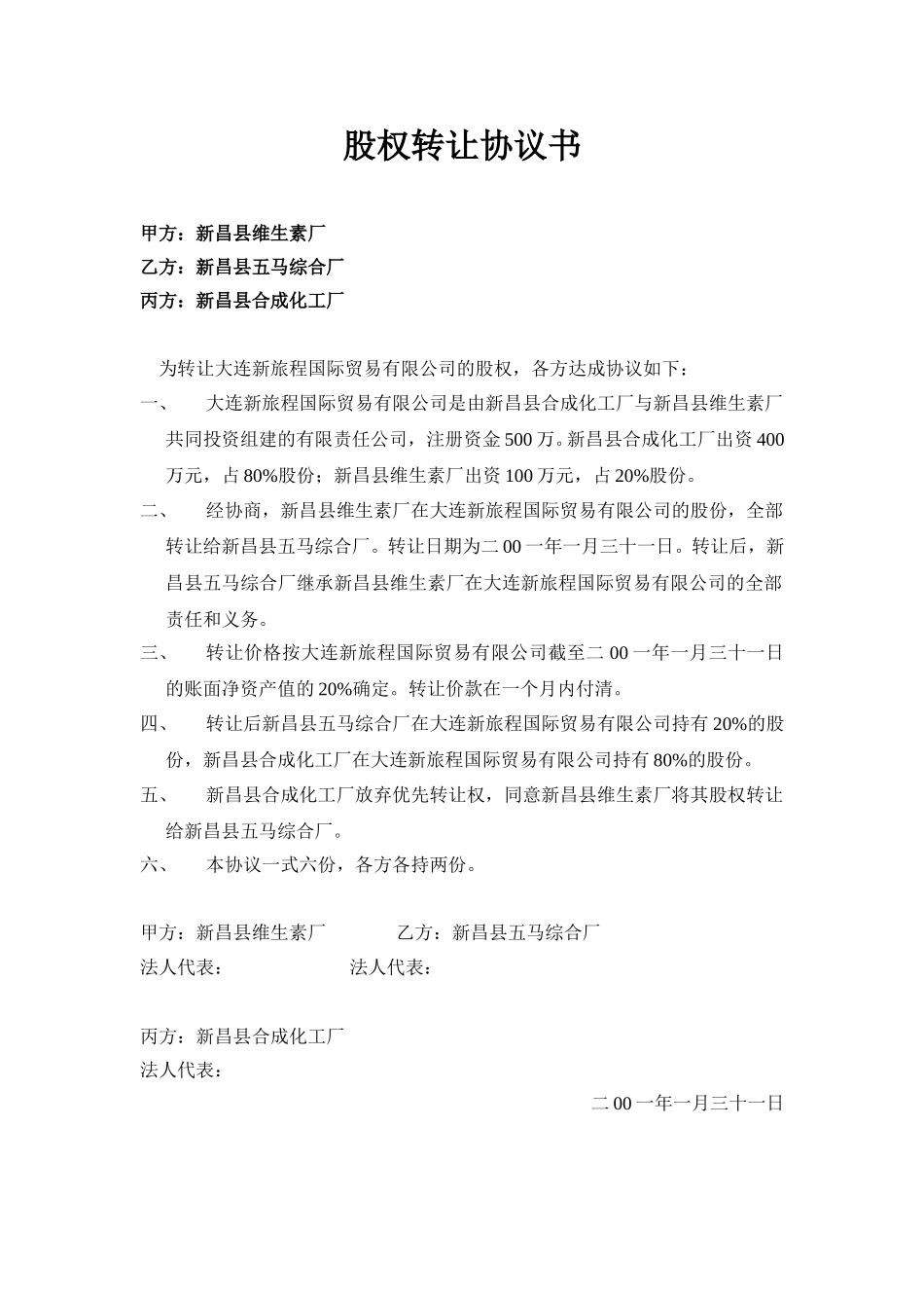 股权转让协议书（2）.doc_第1页