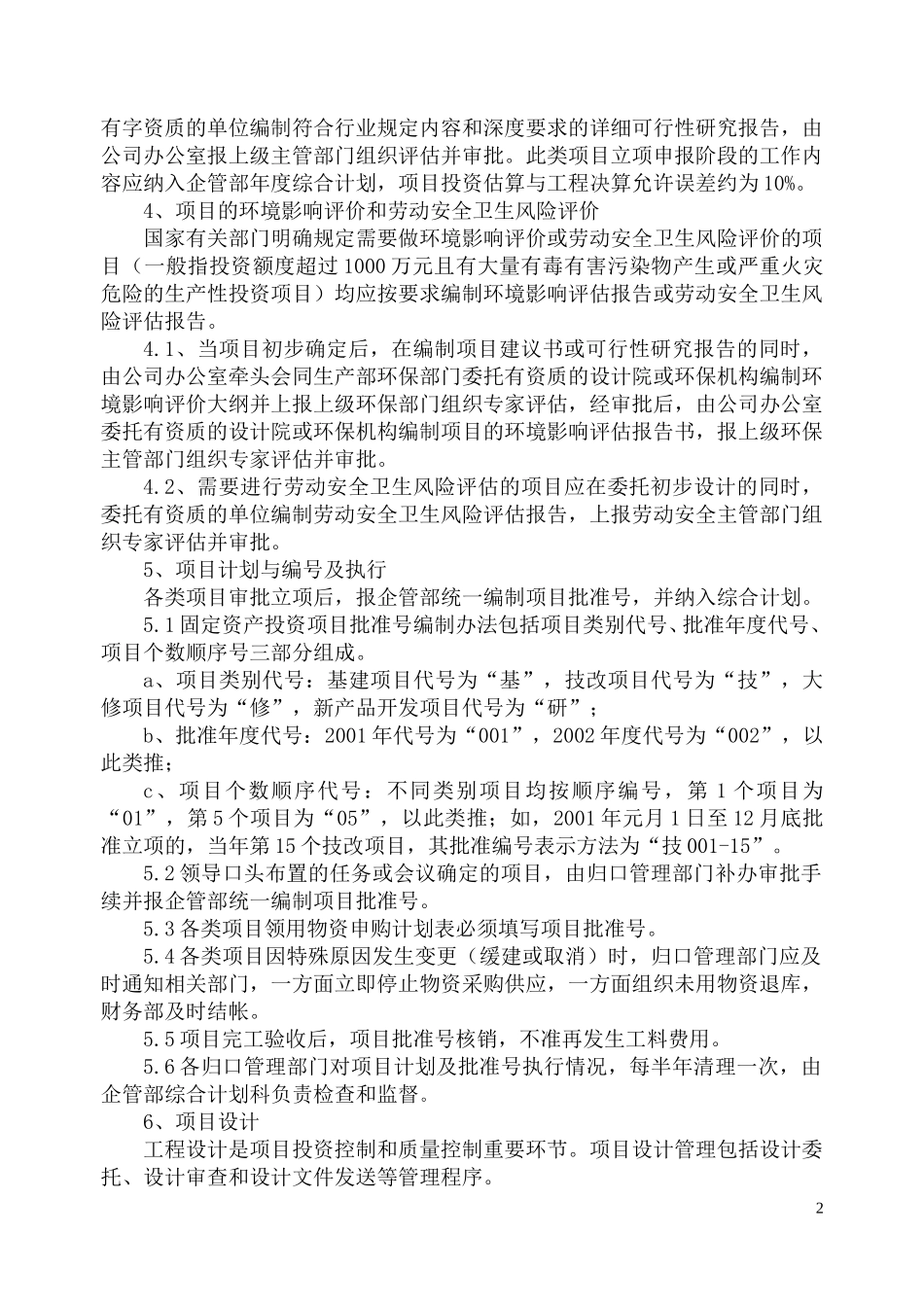 固定资产投资计划管理条例.doc_第2页