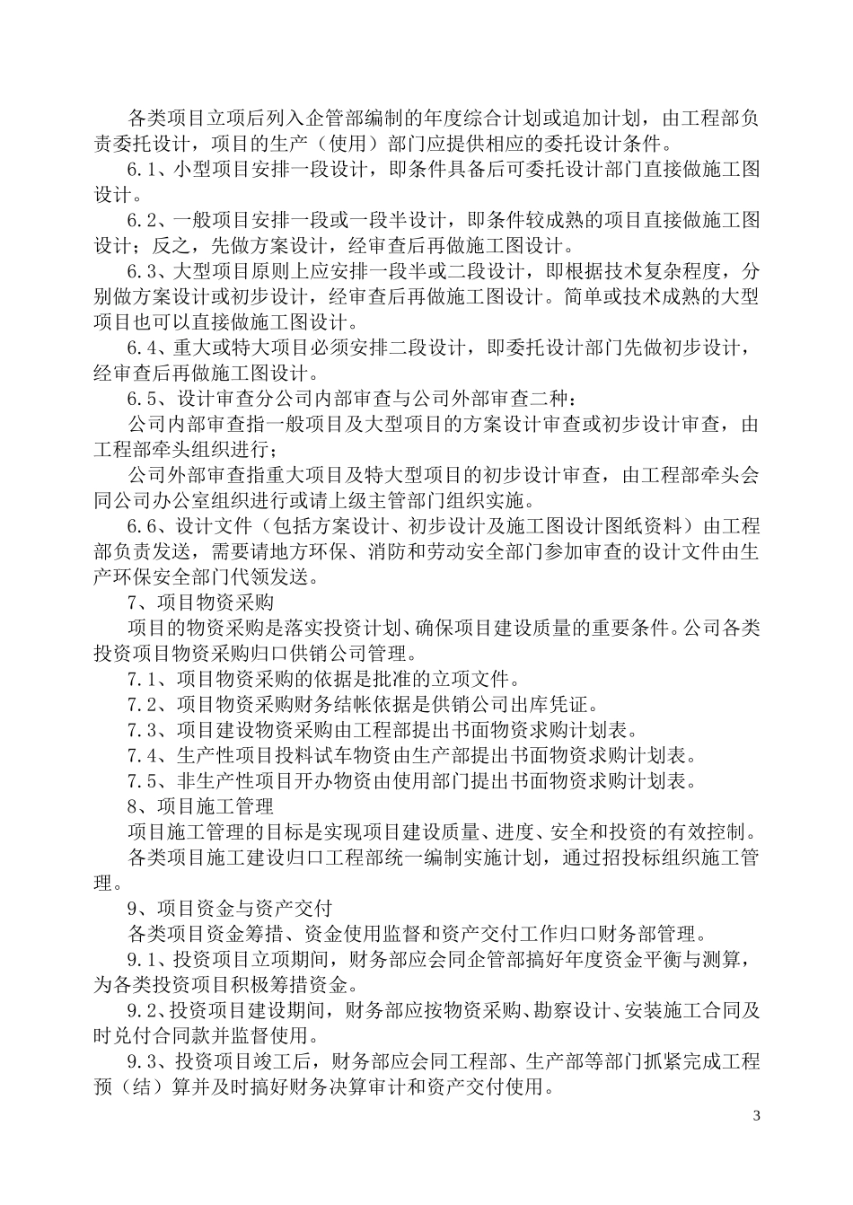 固定资产投资计划管理条例.doc_第3页