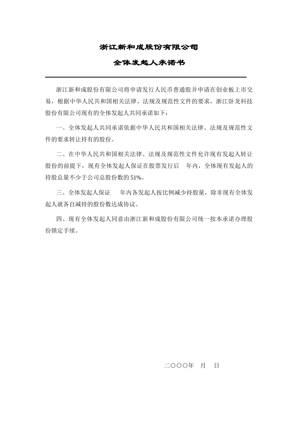 关于股权锁定承诺.doc_第1页
