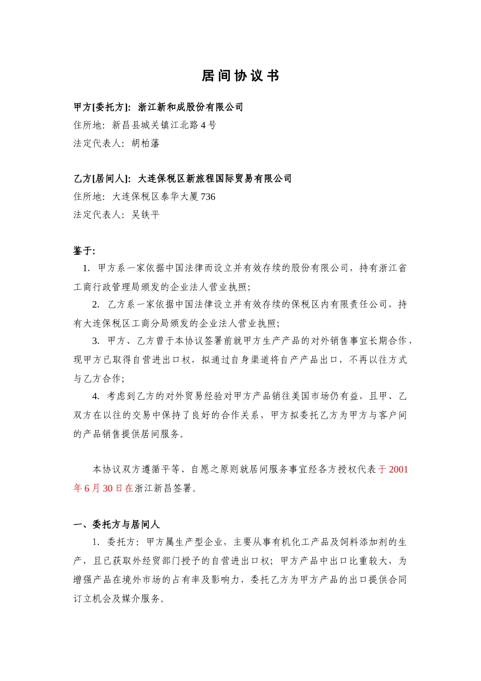居间协议书（大连）NEW.doc_第1页
