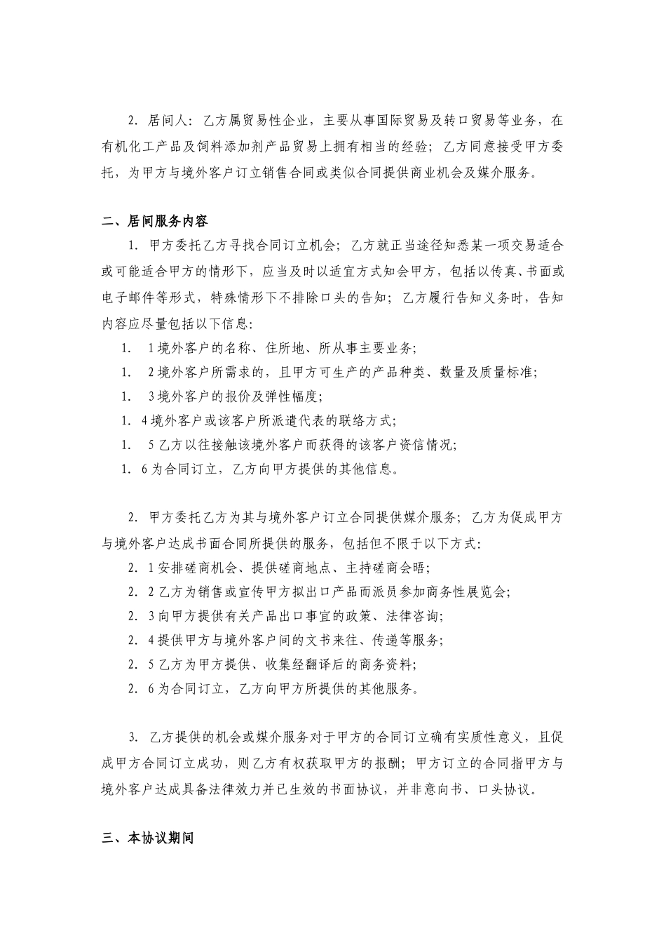 居间协议书（大连）NEW.doc_第2页