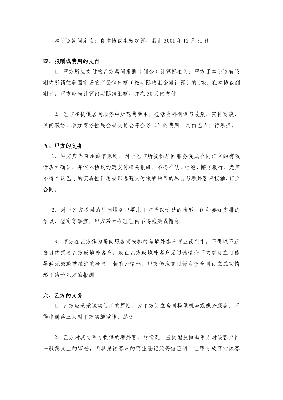 居间协议书（大连）NEW.doc_第3页