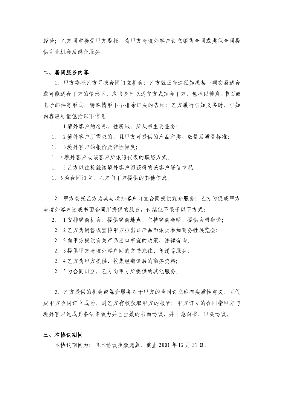 居间协议书(佳伟图)NEW.doc_第2页