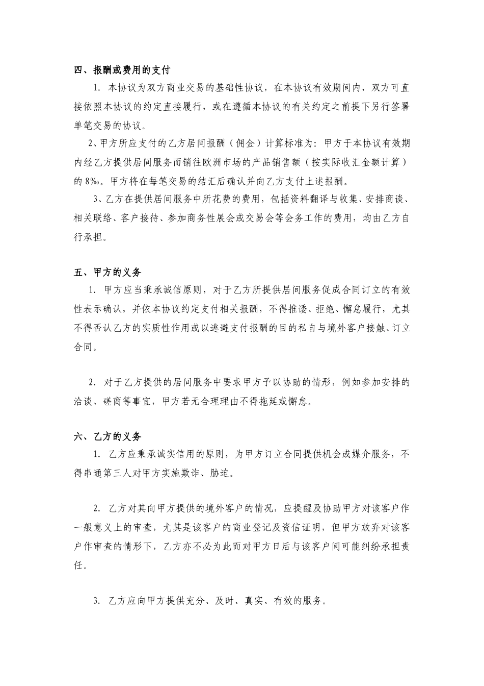 居间协议书(佳伟图)NEW.doc_第3页