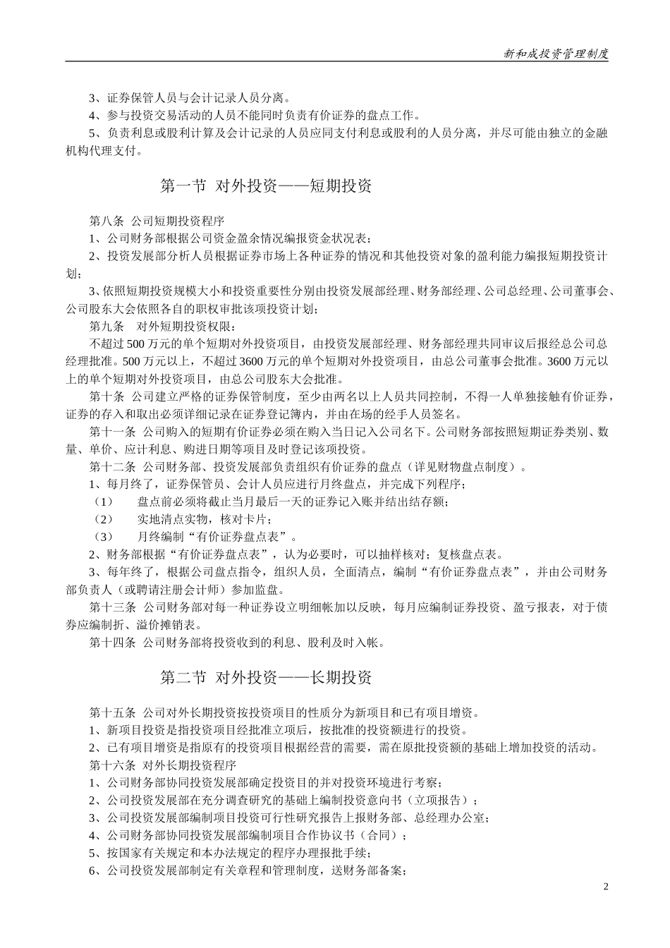 投资管理制度（新）.doc_第2页