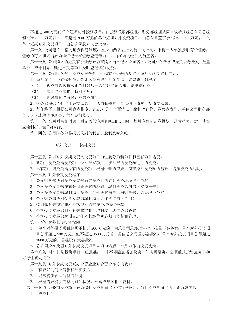 投资管理制度.doc_第2页