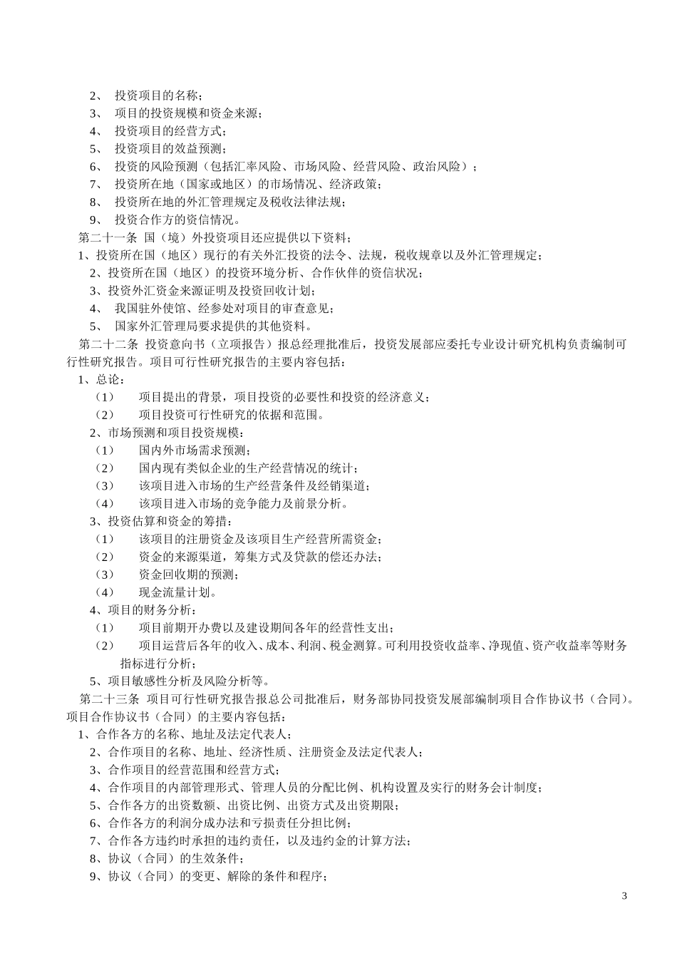 投资管理制度.doc_第3页