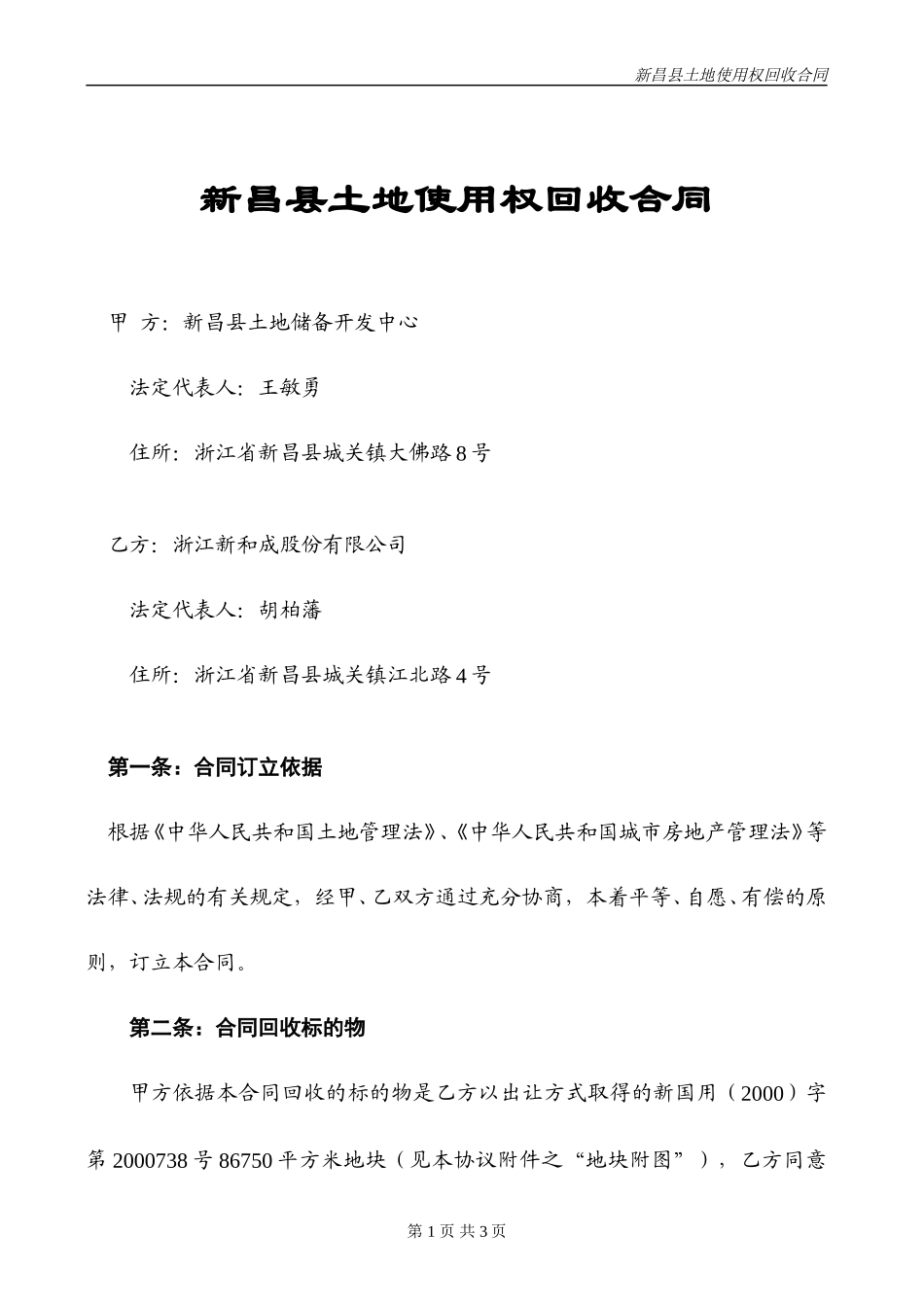 土地转让协议书.doc_第1页