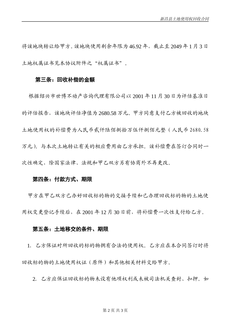 土地转让协议书.doc_第2页