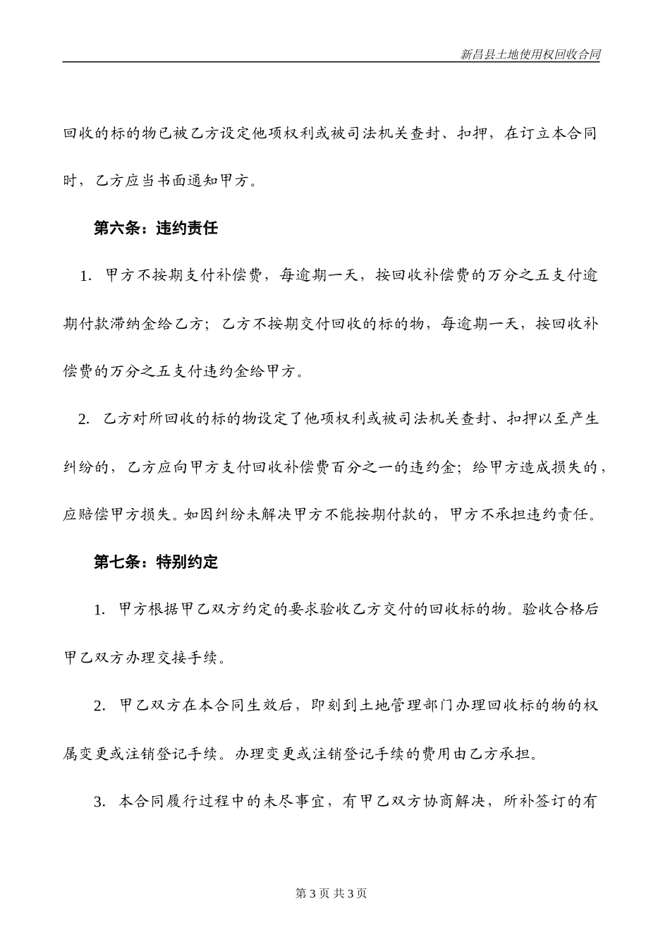 土地转让协议书.doc_第3页