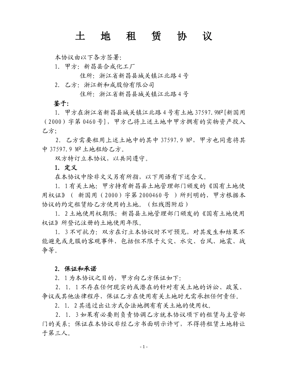 土地租赁协议（2000460）.doc_第1页