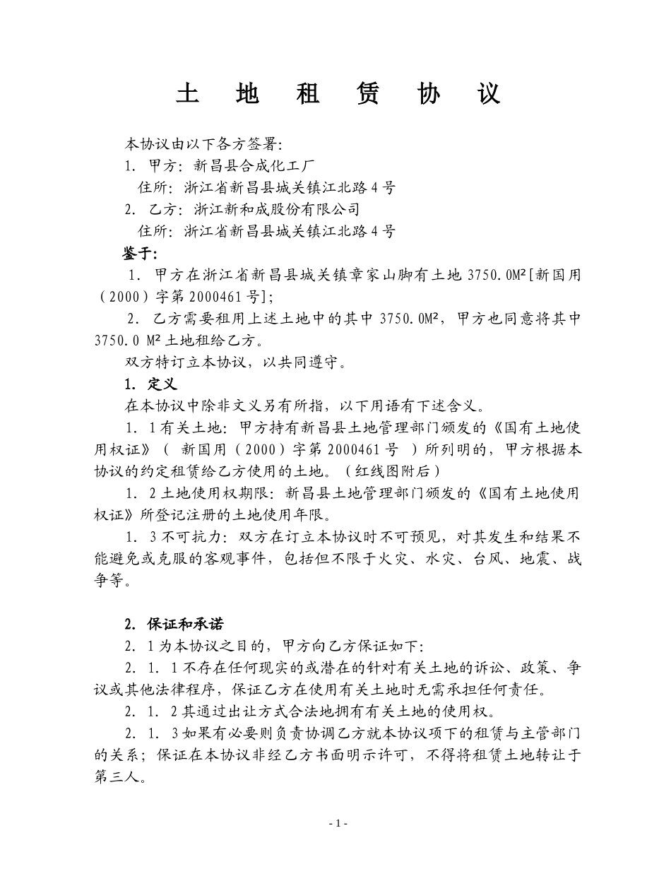 土地租赁协议（2000461）.doc_第1页