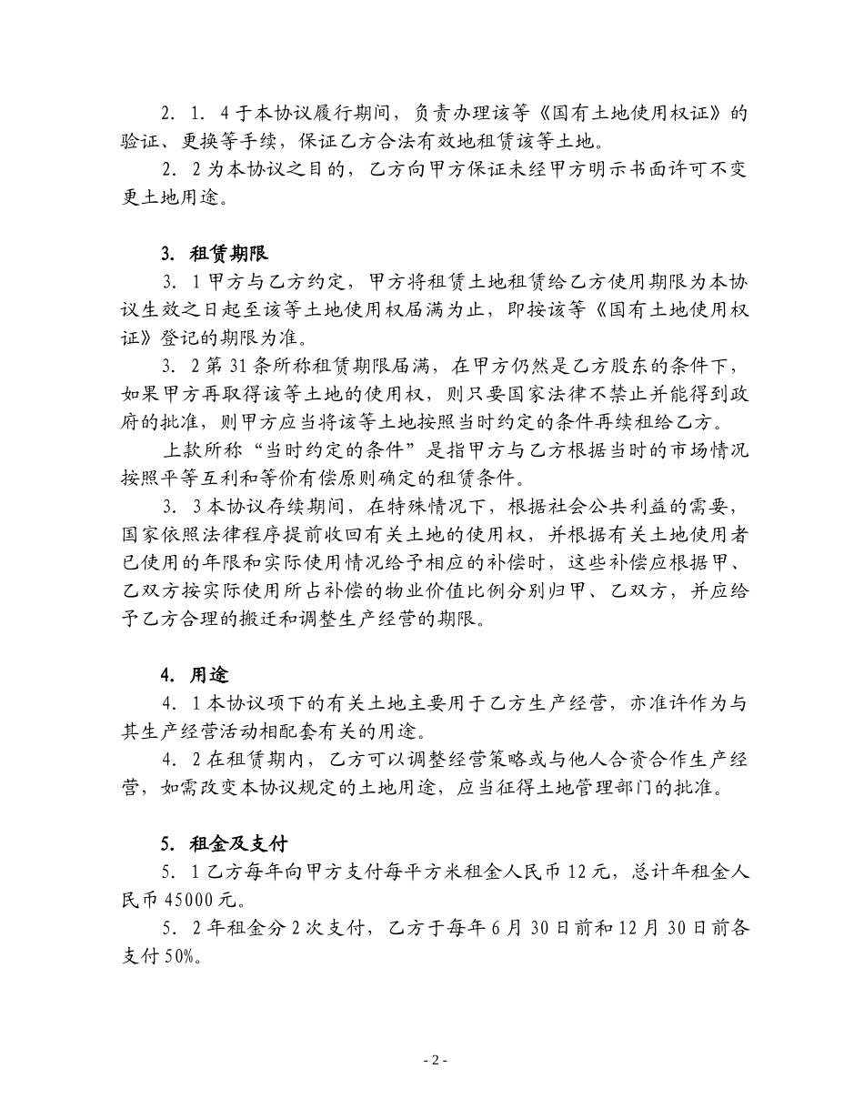 土地租赁协议（2000461）.doc_第2页
