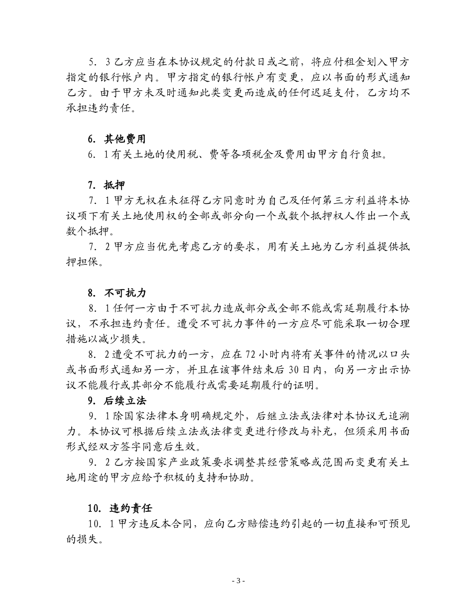 土地租赁协议（2000461）.doc_第3页