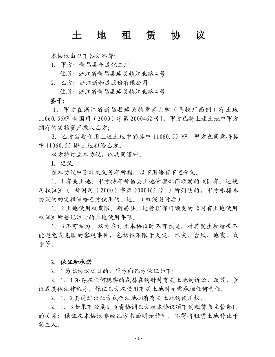 土地租赁协议（2000462）.doc_第1页