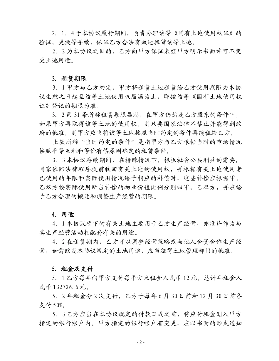 土地租赁协议（2000462）.doc_第2页