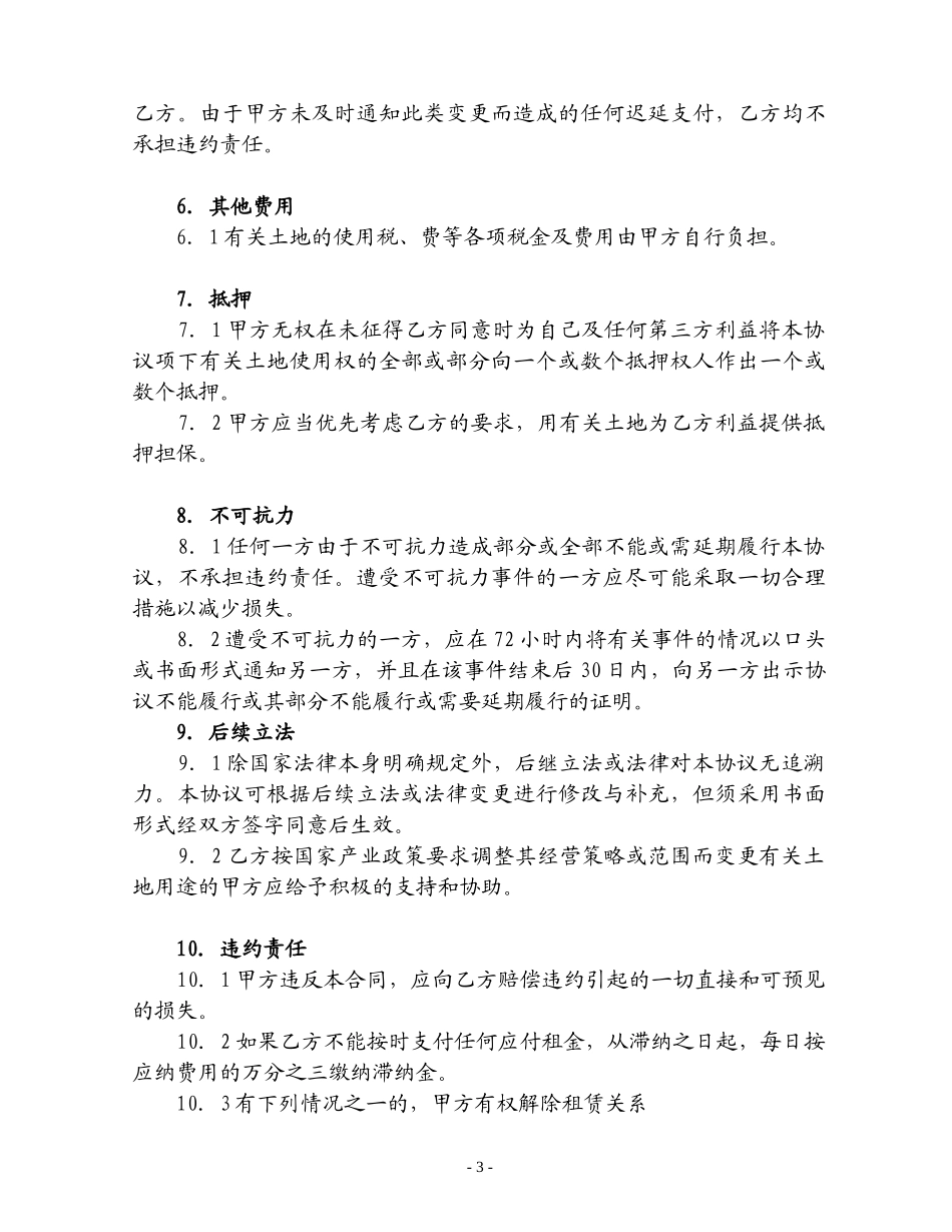 土地租赁协议（2000462）.doc_第3页