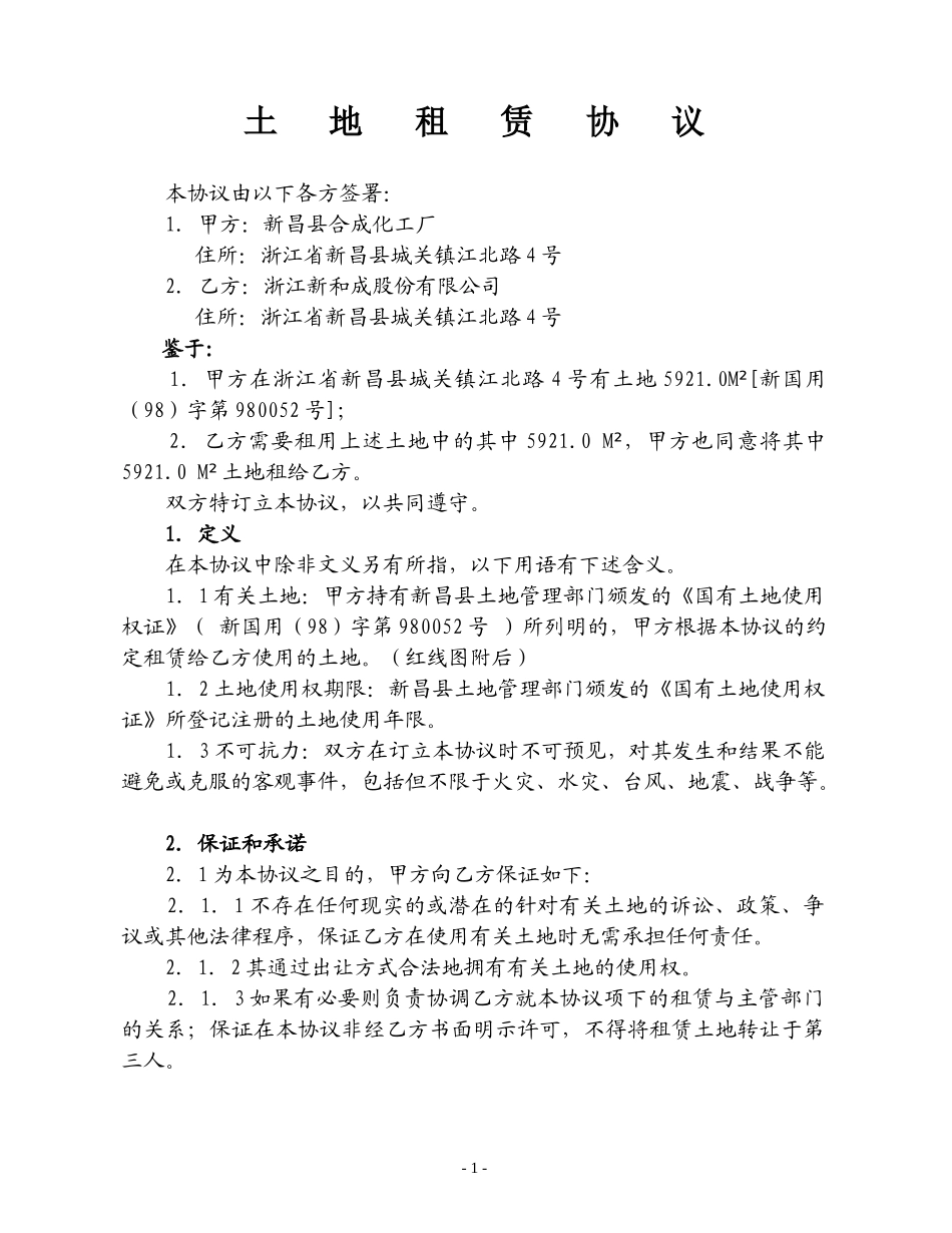 土地租赁协议（9800052）.doc_第1页