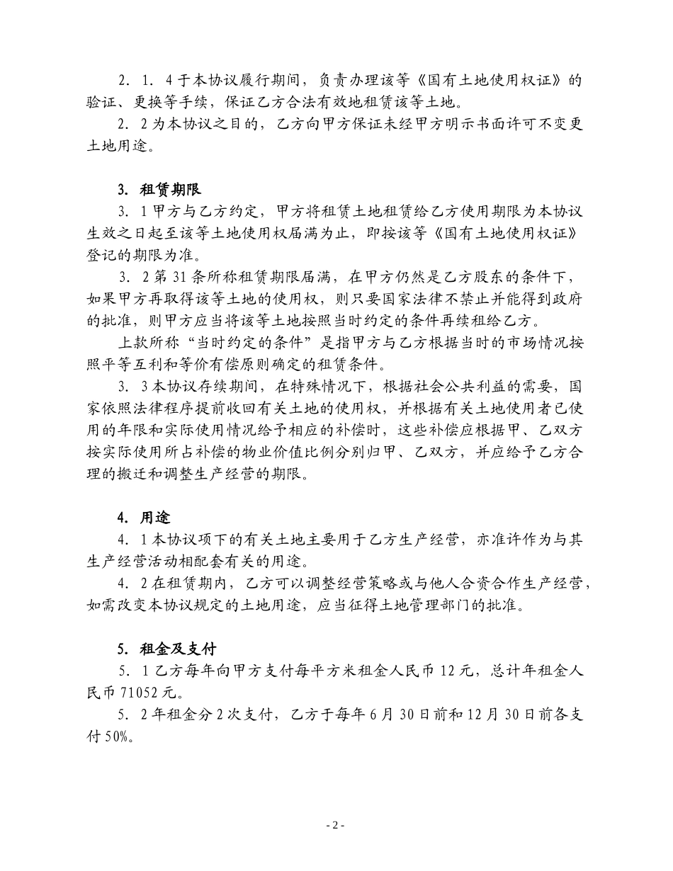 土地租赁协议（9800052）.doc_第2页
