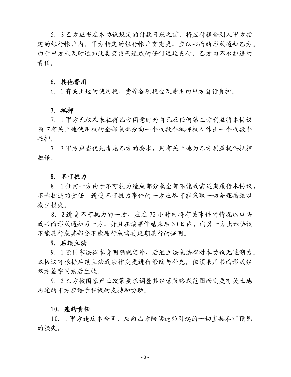 土地租赁协议（9800052）.doc_第3页