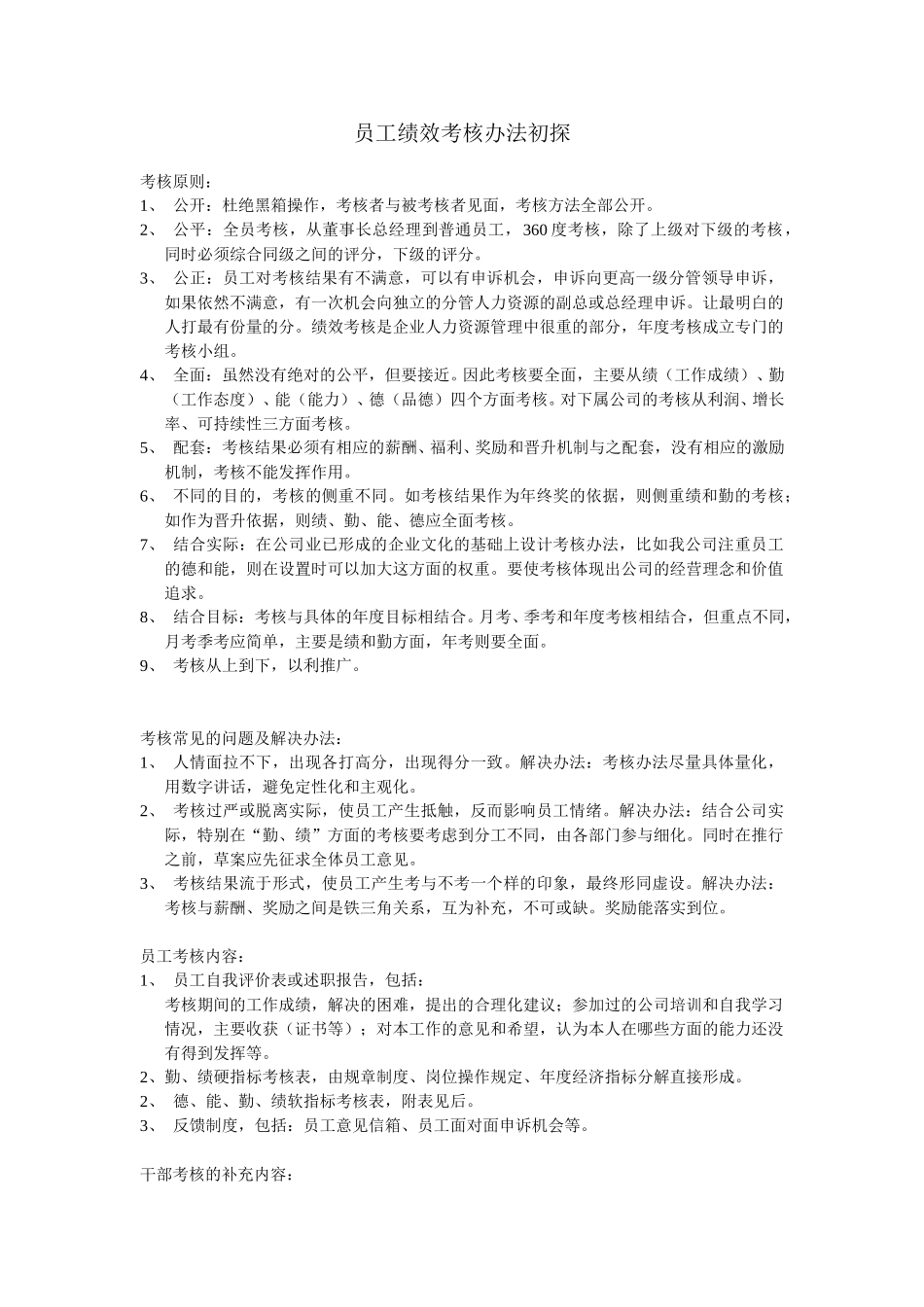 员工绩效考核办法.doc_第1页