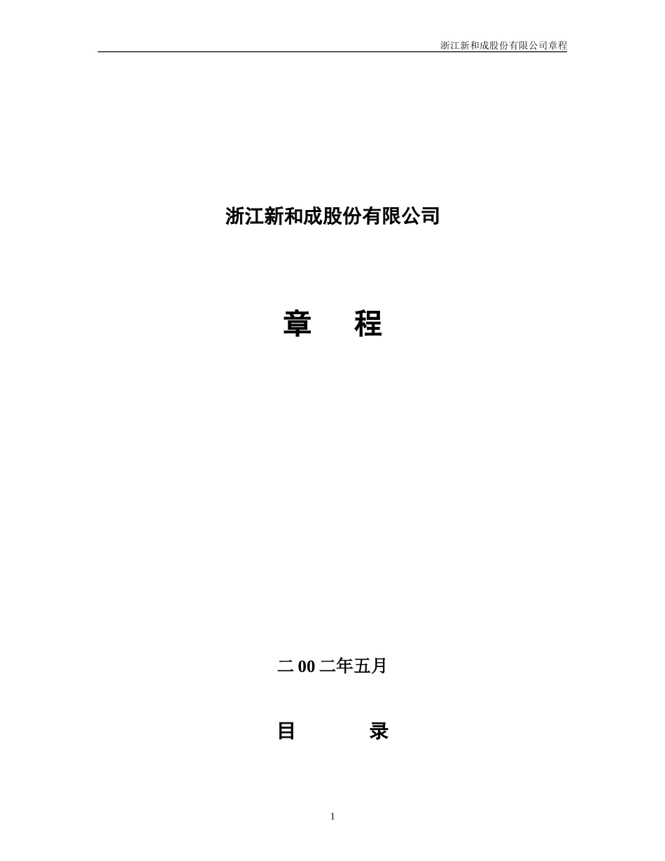 章程修改稿.doc_第1页