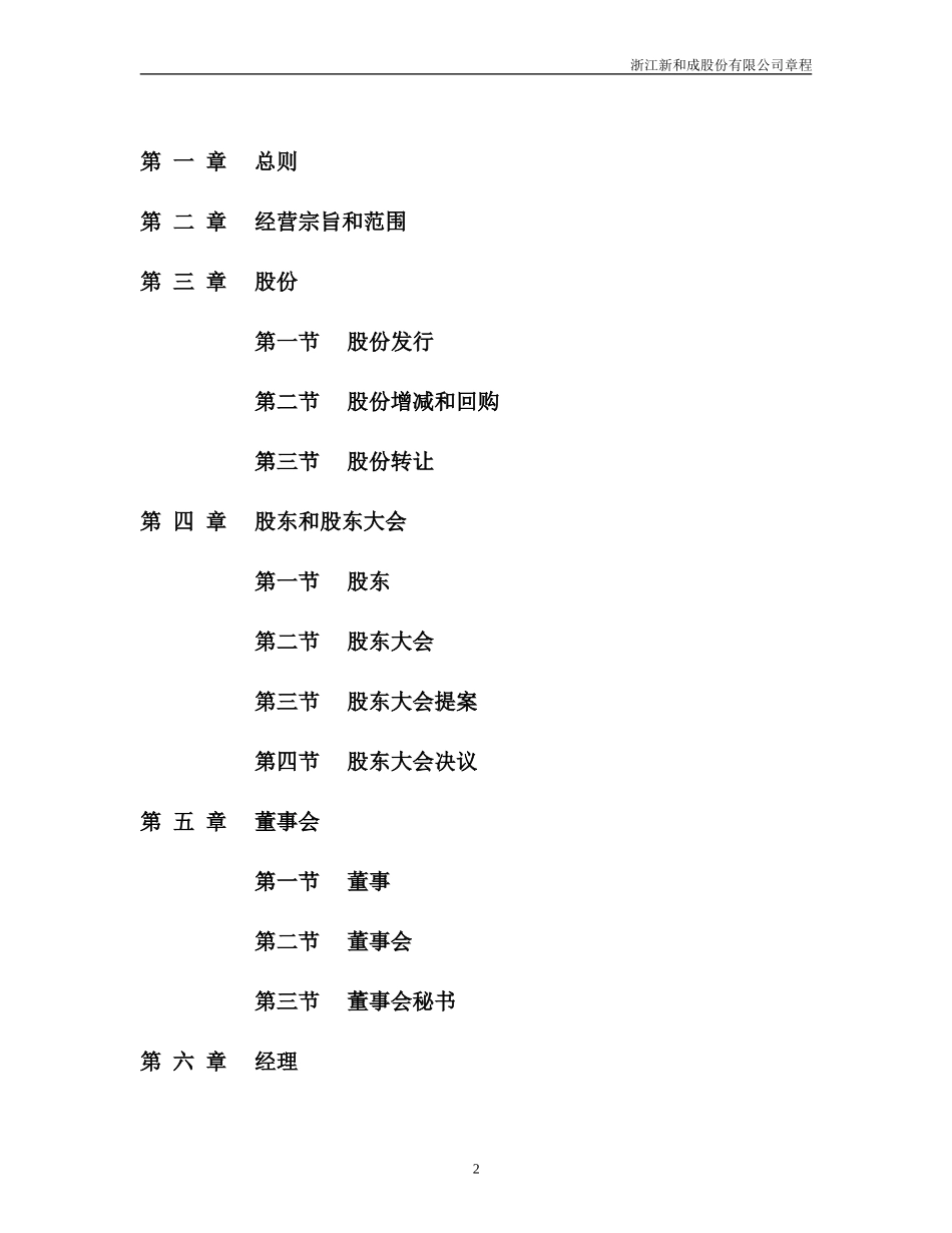 章程修改稿.doc_第2页