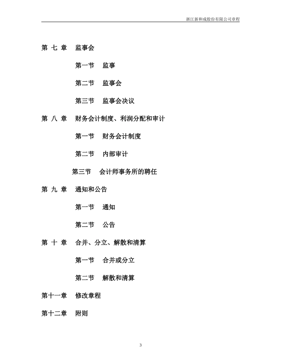 章程修改稿.doc_第3页