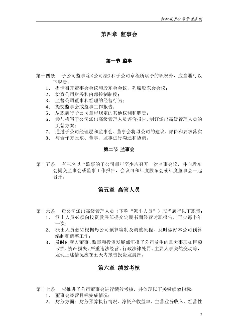 子公司管理条例（草案）.doc_第3页