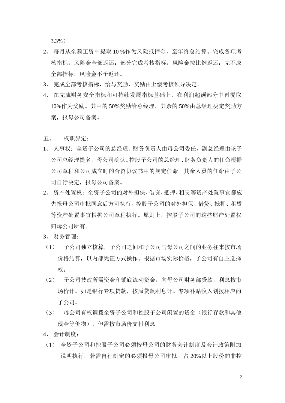 子公司考核方案.doc_第2页