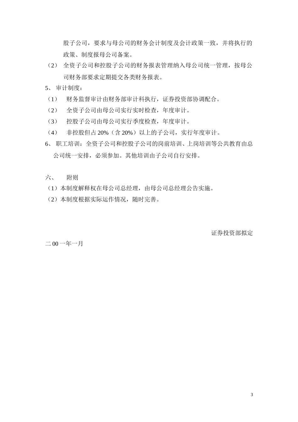 子公司考核方案.doc_第3页