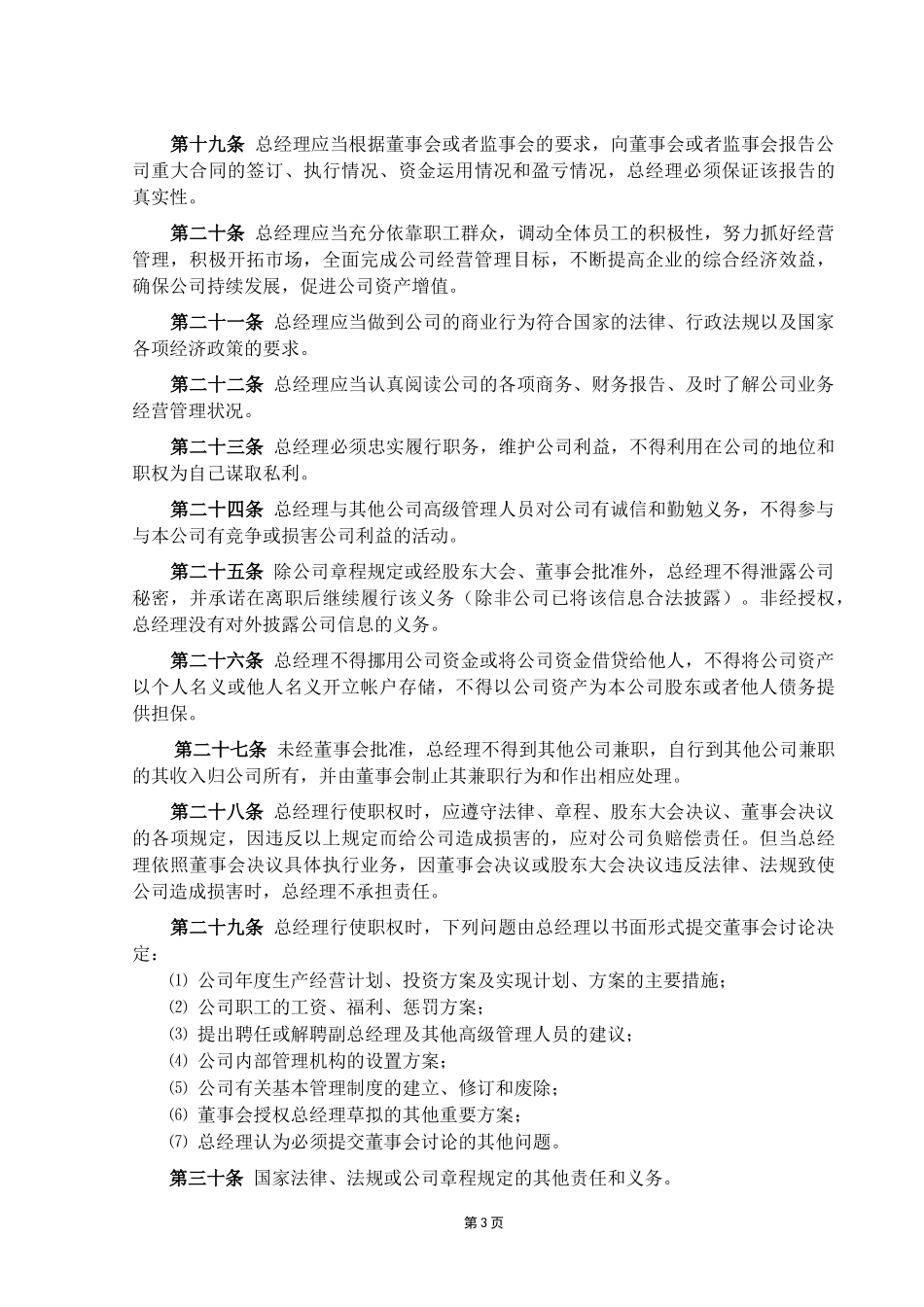 总经理工作细则.doc_第3页