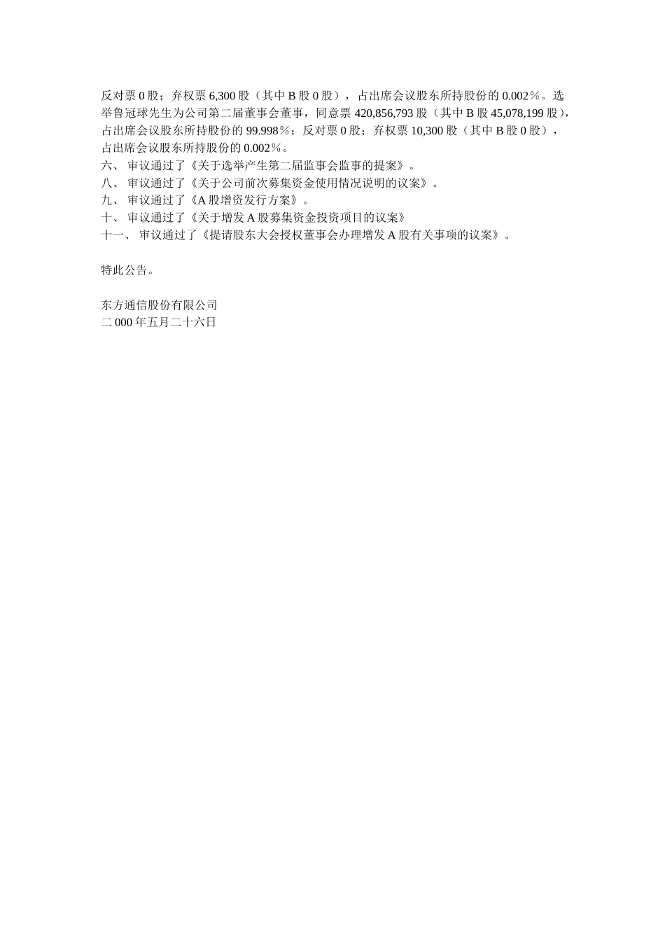 东方通信董事会公告.doc_第2页