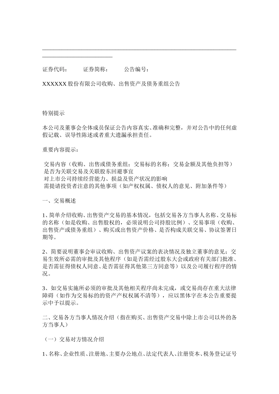 关于发布《上市公司临时报告系列格式指引》的通知.doc_第2页