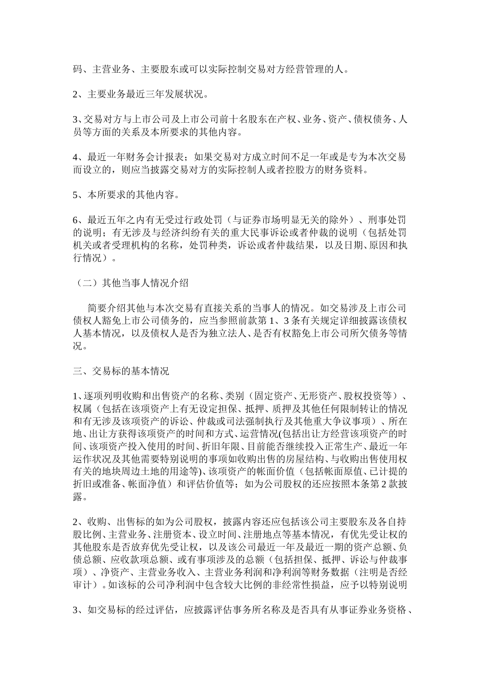 关于发布《上市公司临时报告系列格式指引》的通知.doc_第3页